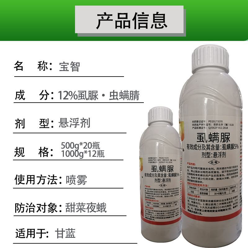 虱螨脲杀虫杀卵虫卵双杀甘蓝甜菜夜蛾肉虫毛毛虫蛆杀虫药