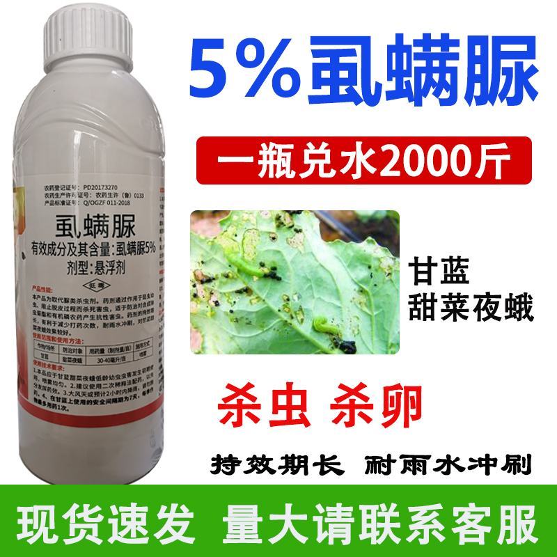 虱螨脲杀虫杀卵虫卵双杀甘蓝甜菜夜蛾肉虫毛毛虫蛆杀虫药
