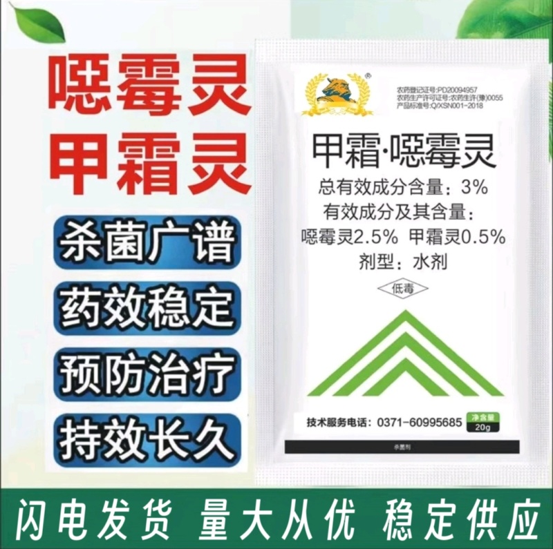 甲霜噁霉灵甲霜恶霉灵青枯病根腐病死苗烂根枯萎病苗期病害