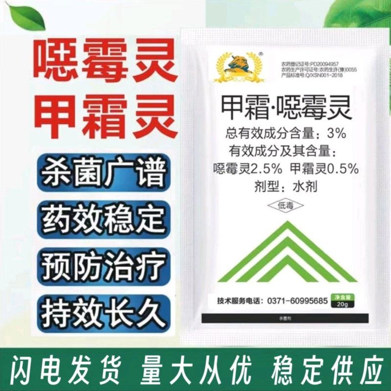 甲霜噁霉灵甲霜恶霉灵青枯病根腐病死苗烂根枯萎病苗期病害