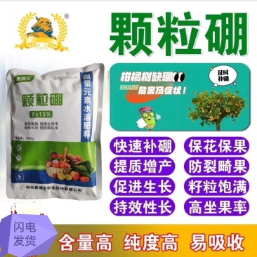 颗粒硼微量元素水溶肥提高坐果保花保果果树蔬菜底肥通用