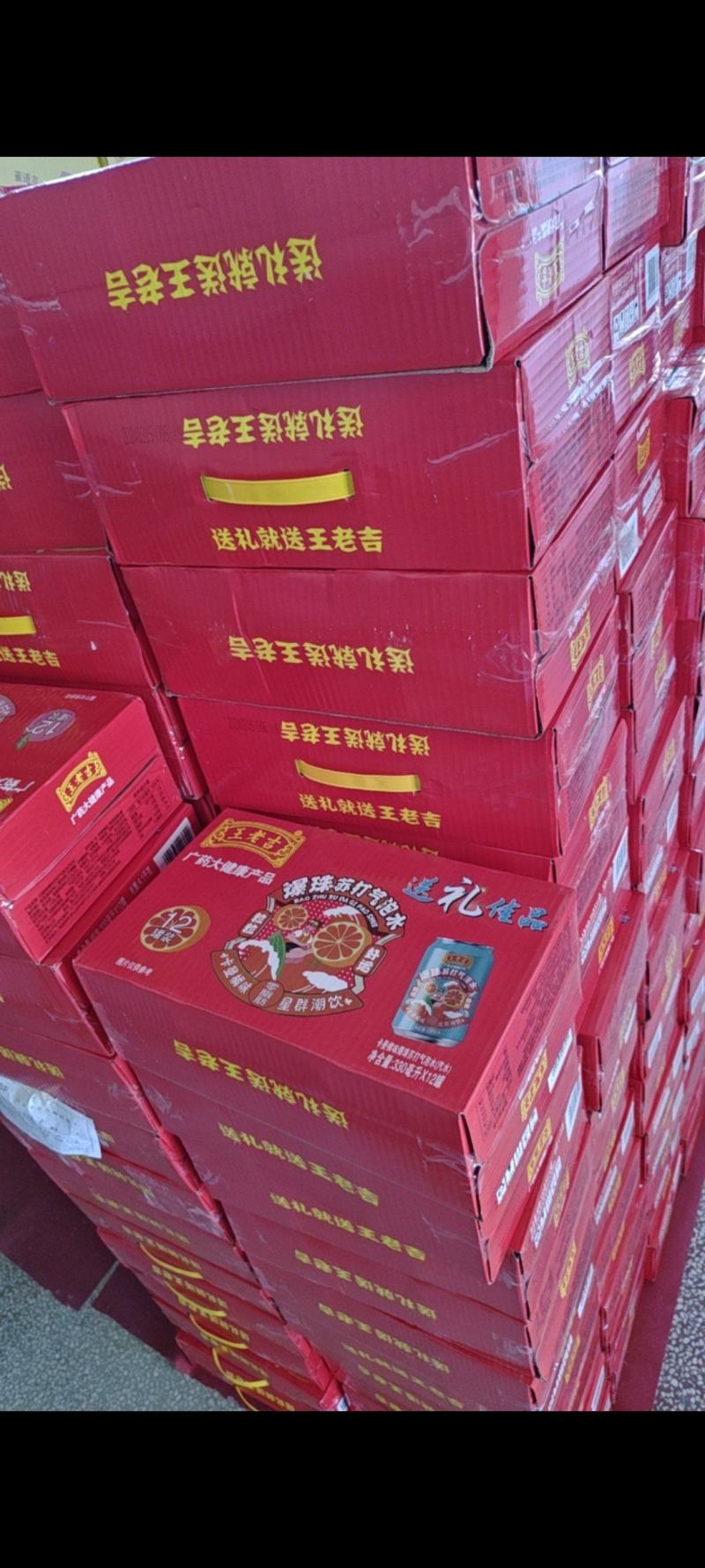 王老吉，爆珠苏打气泡水，白挑味