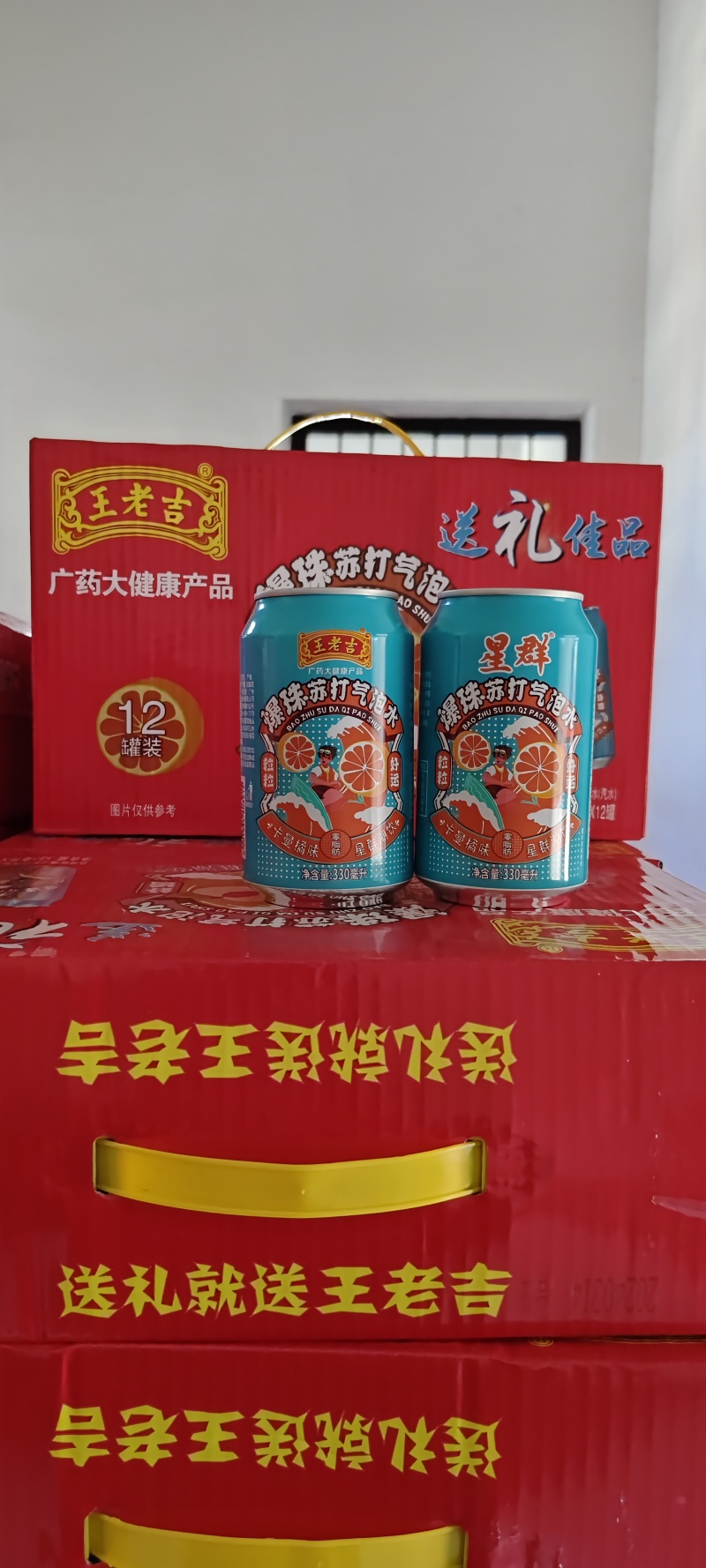 王老吉，爆珠苏打气泡水，卡曼橘味