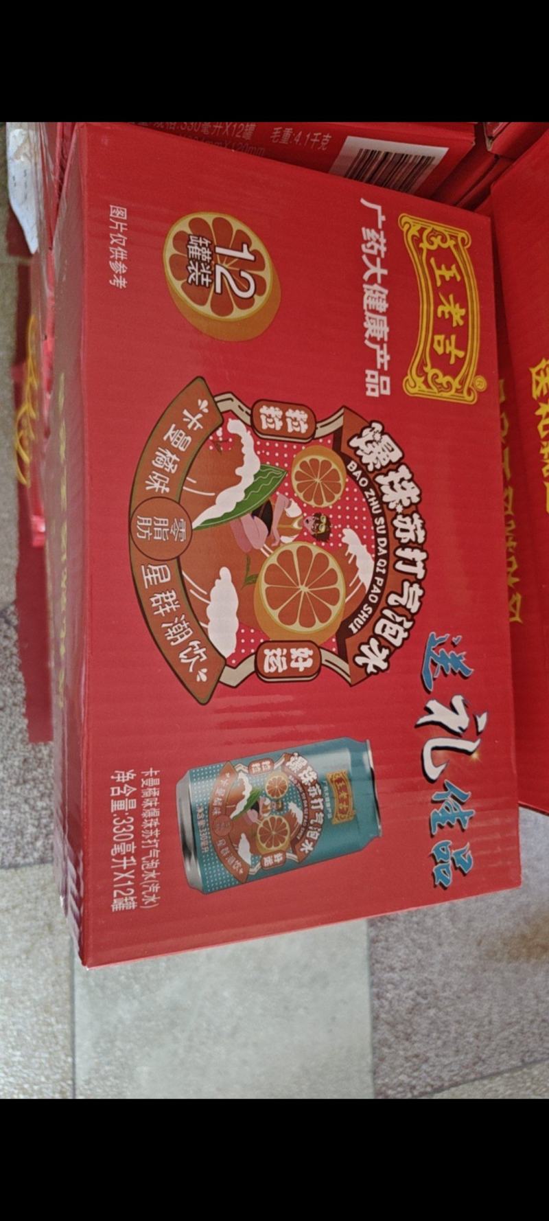 王老吉，爆珠苏打气泡水，卡曼橘味