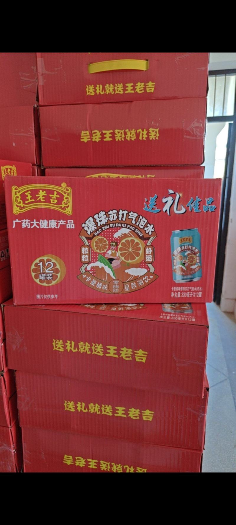 王老吉，爆珠苏打气泡水，卡曼橘味