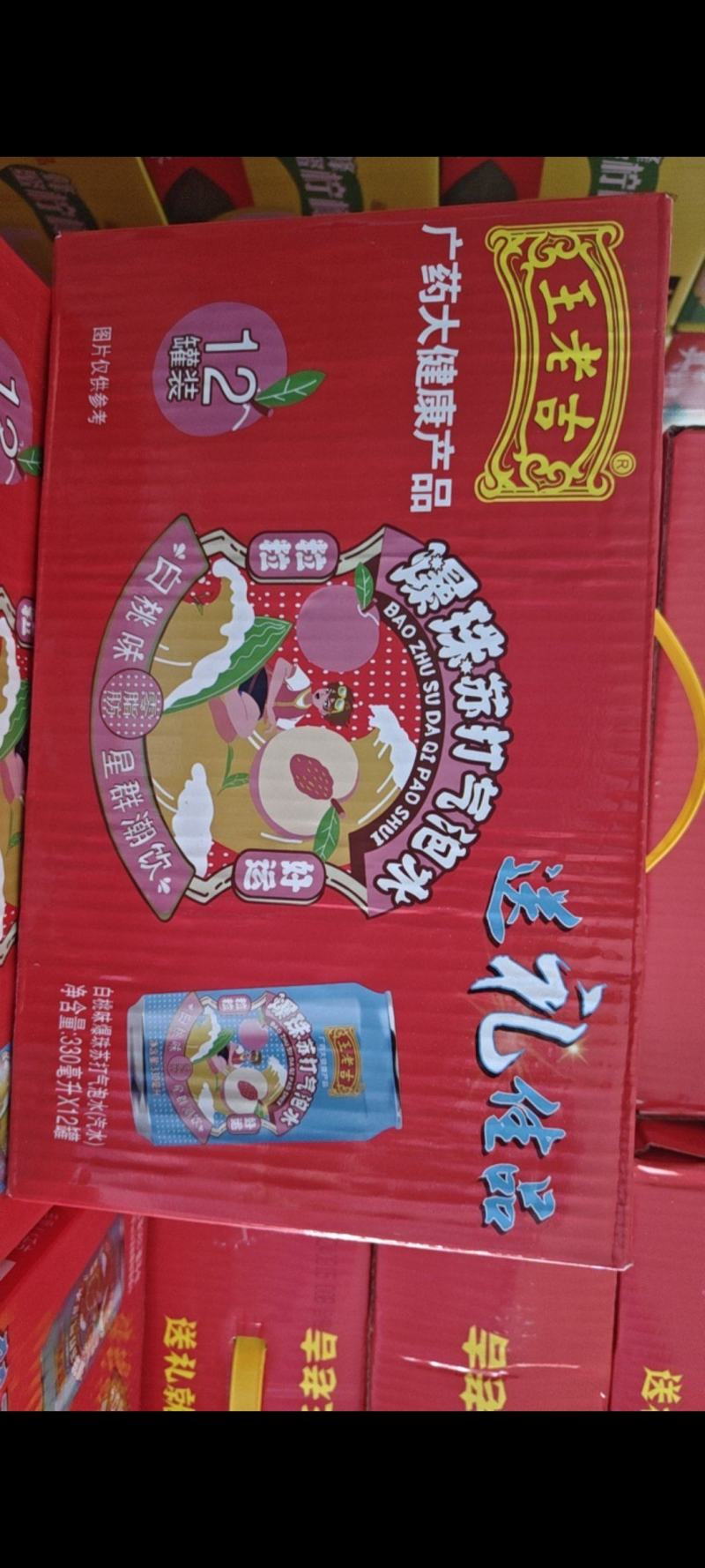 王老吉，爆珠苏打气泡水，白挑味