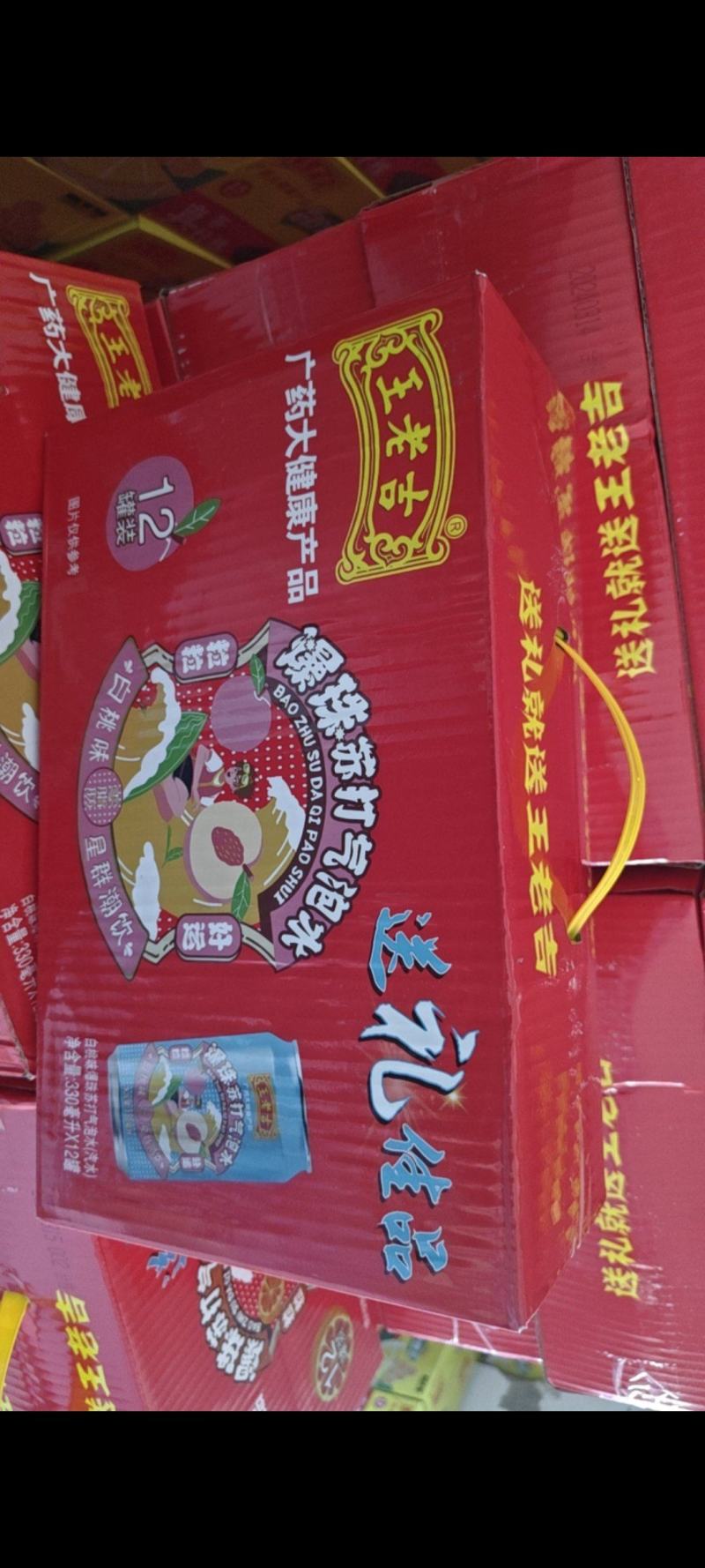 王老吉，爆珠苏打气泡水，白挑味