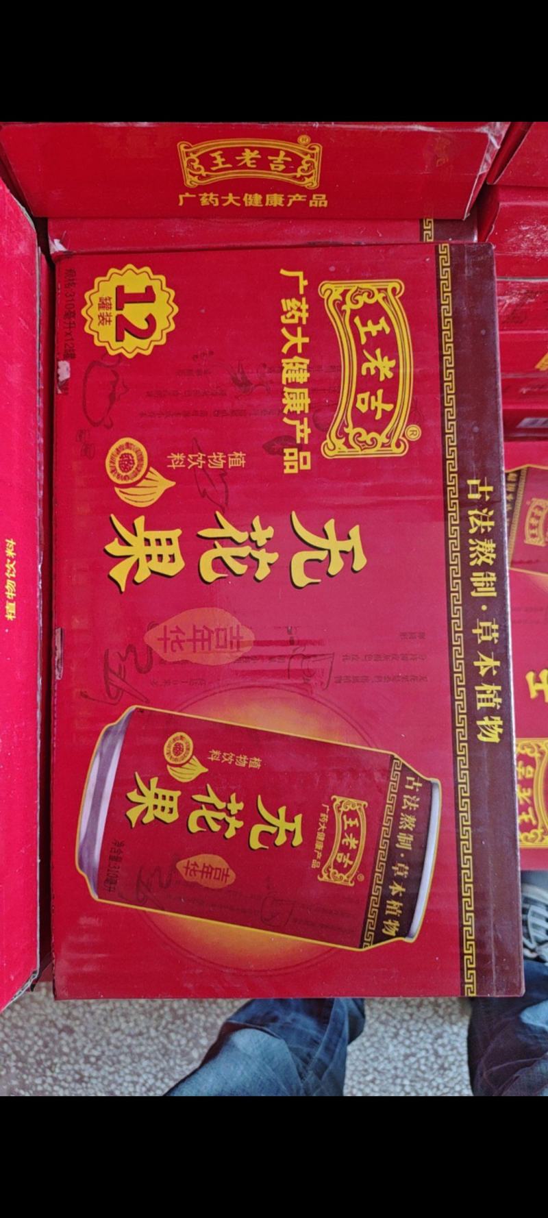 王老吉，无花果饮品，大量供应对接全国市场，批发量大从优