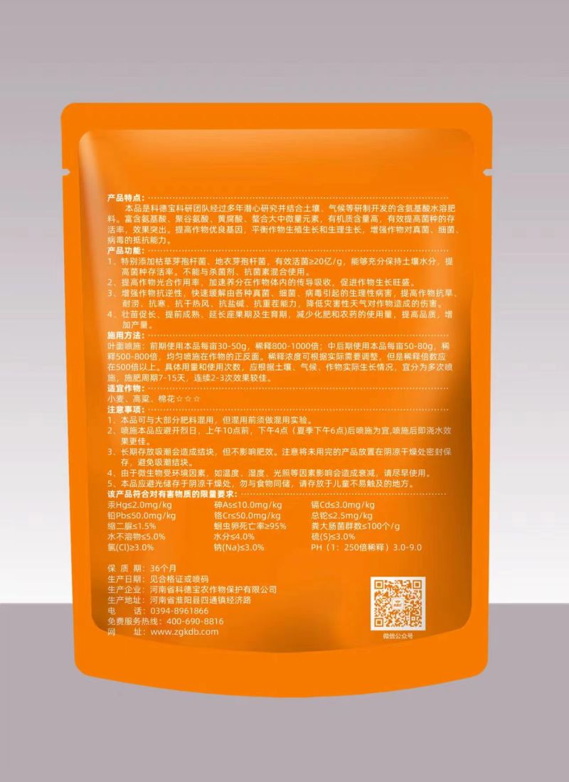 科德宝20亿含氨基酸水溶肥料提质增长厂家直销量大从优