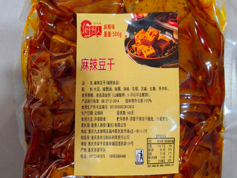 冷吃熟食麻辣豆干块开袋即食一斤装批发可代发