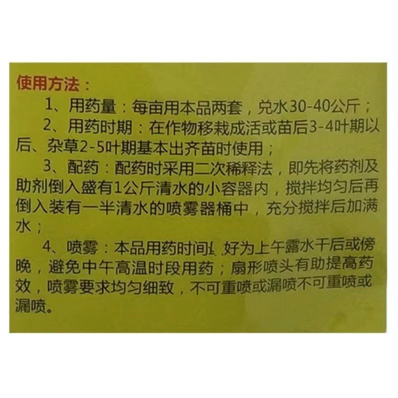 青岛现代神行者精喹禾灵灭草松助剂西瓜豌豆地胡豆苗后专用除草剂