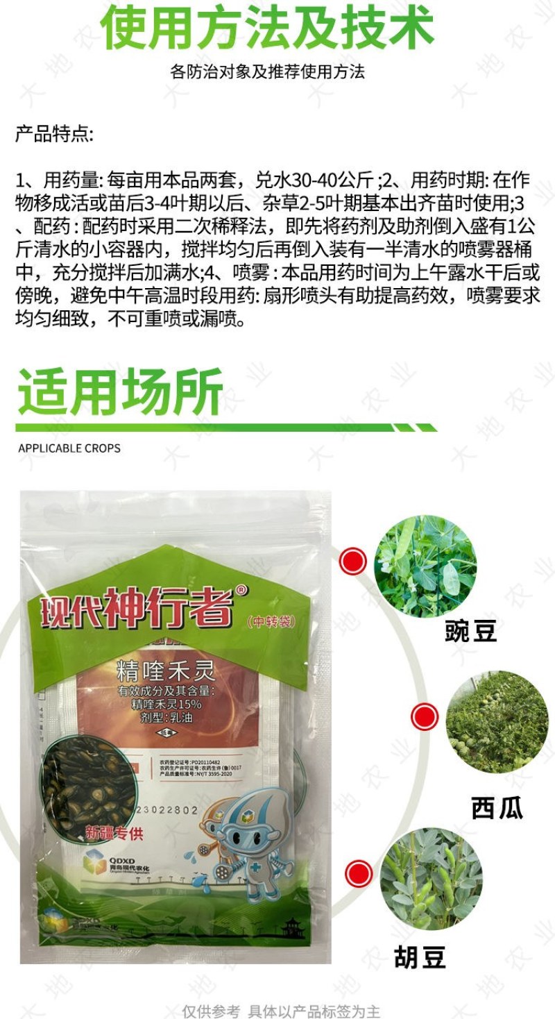 青岛现代神行者精喹禾灵灭草松助剂西瓜豌豆地胡豆苗后专用除草剂