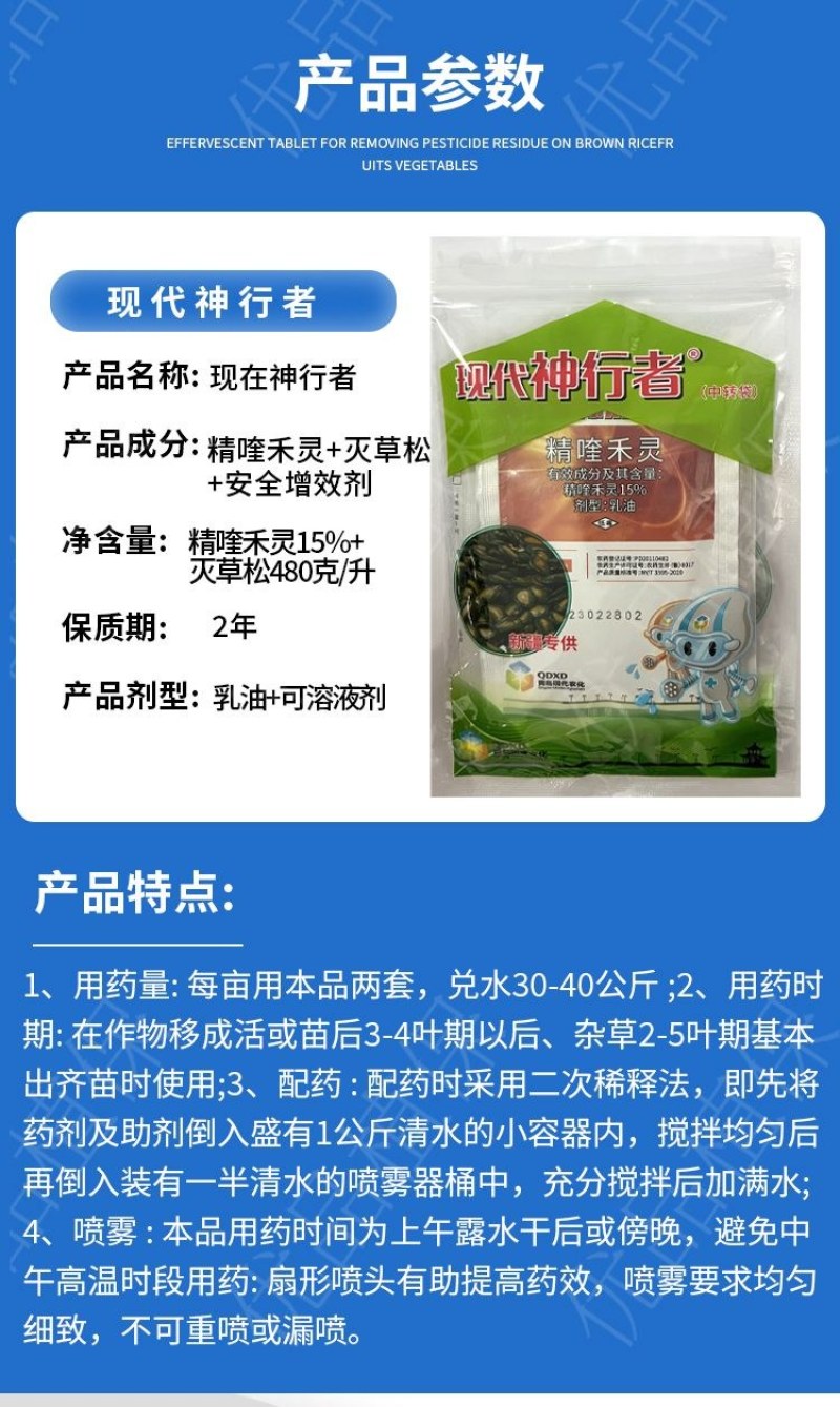 青岛现代神行者精喹禾灵灭草松助剂西瓜豌豆地胡豆苗后专用除草剂