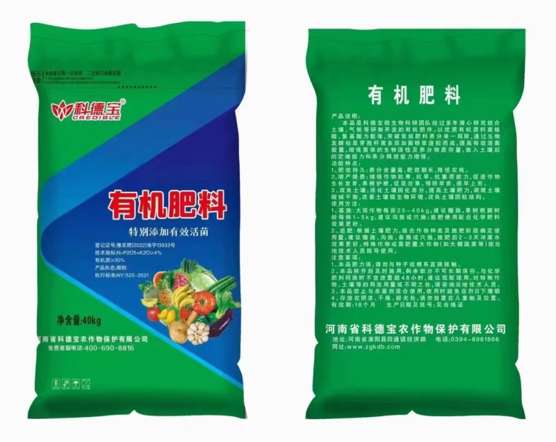 科德宝有机肥料降低农残肥效期久欢迎进店选购