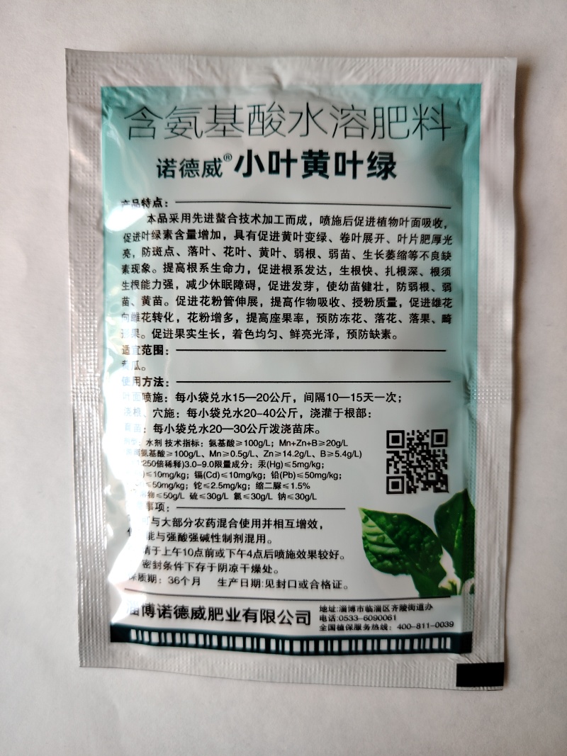 含氨基酸水溶肥叶面肥大叶小叶黄叶一喷绿针对黄叶花叶30g
