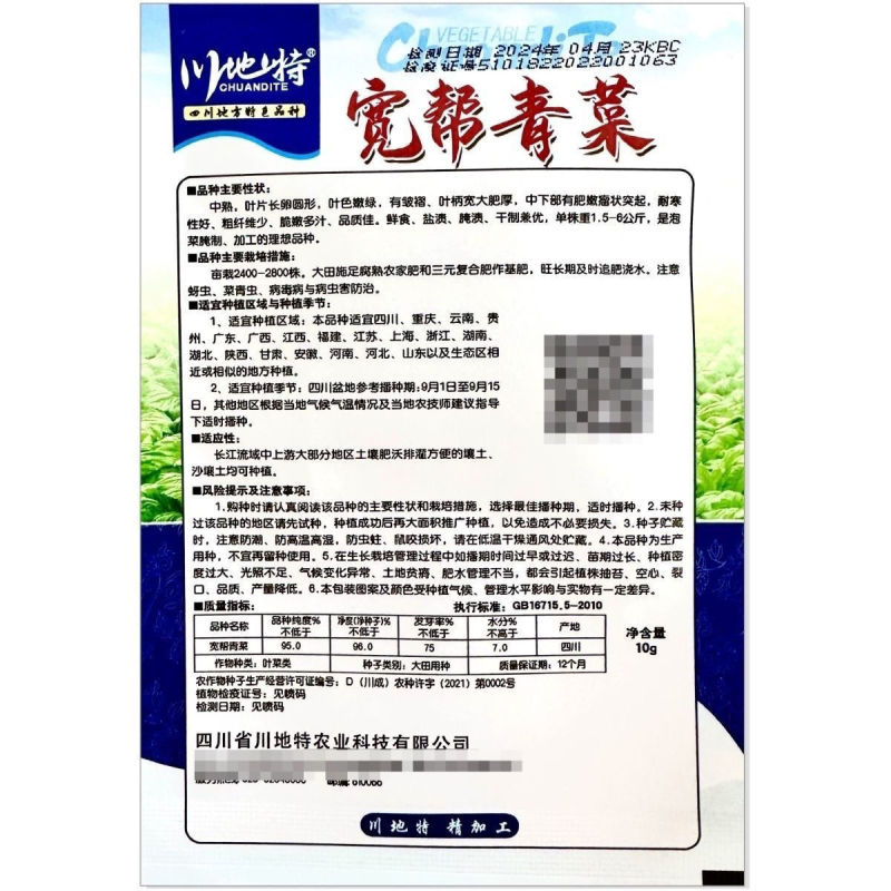 正品原装宽帮青菜种子腌渍泡菜酸菜腌菜四川芥菜大叶高产蔬菜种子