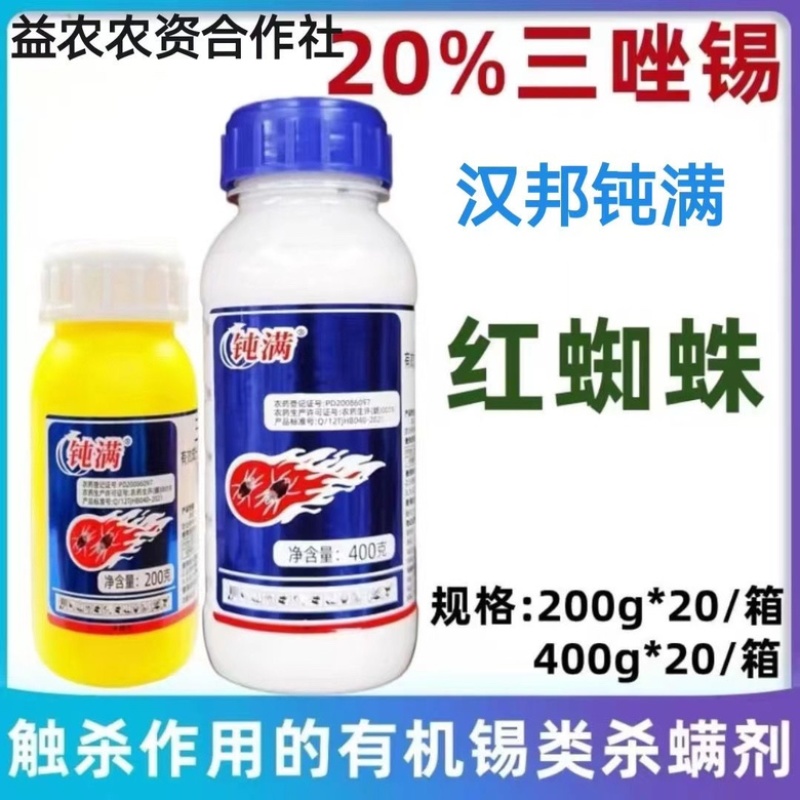 天津汉邦钝满20%三唑锡用于防治橄榄树红蜘蛛汉邦正品