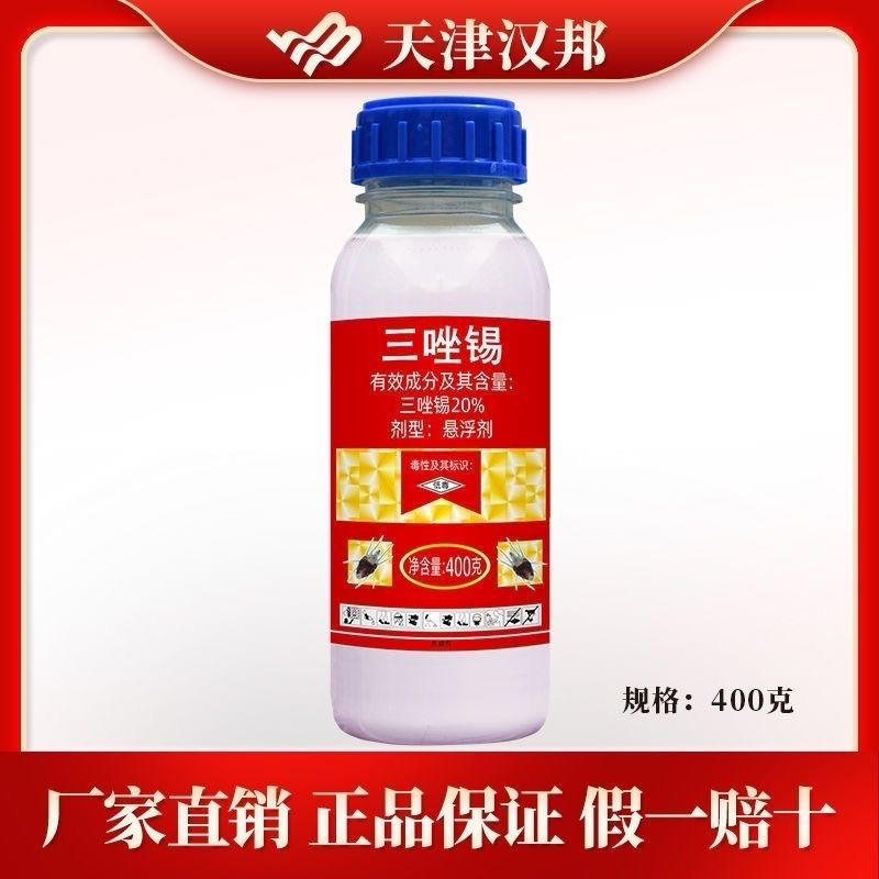 天津汉邦钝满20%三唑锡用于防治橄榄树红蜘蛛汉邦正品