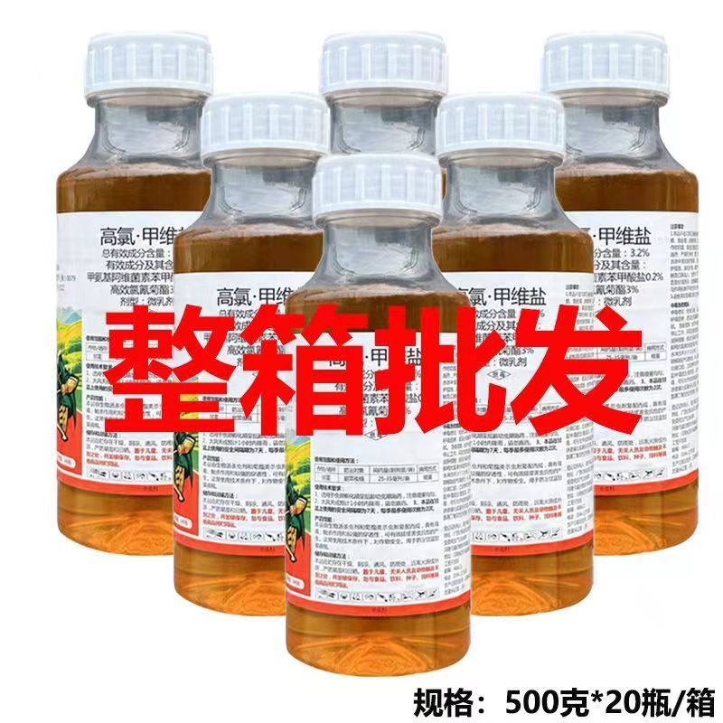 4.3%高氯甲维盐菜青虫食心虫钻心虫杀虫杀卵持效期杀虫剂