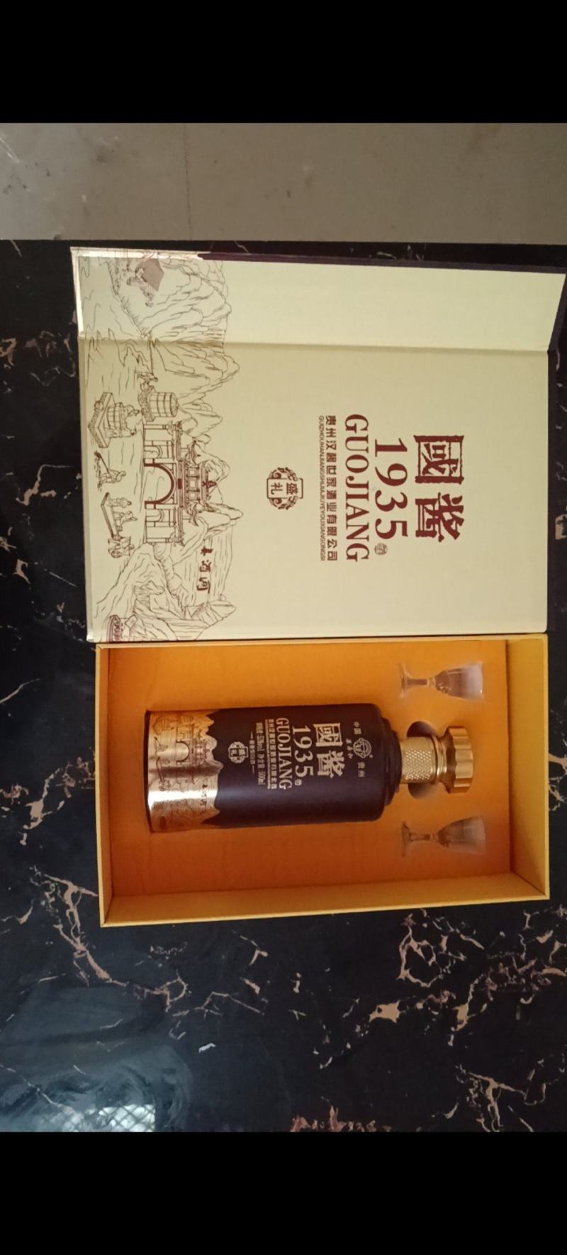 1935酱香型白酒