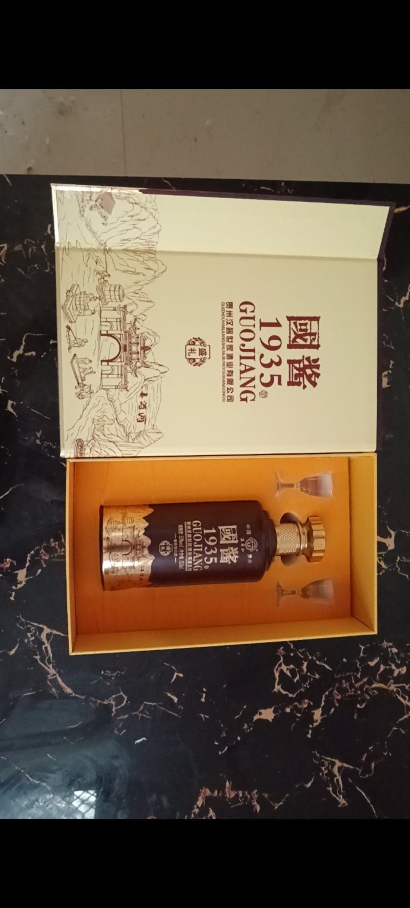 1935酱香型白酒