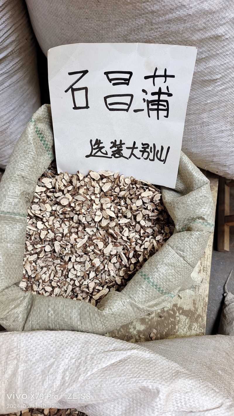 石菖蒲净货大别山无掺杂干货含量高