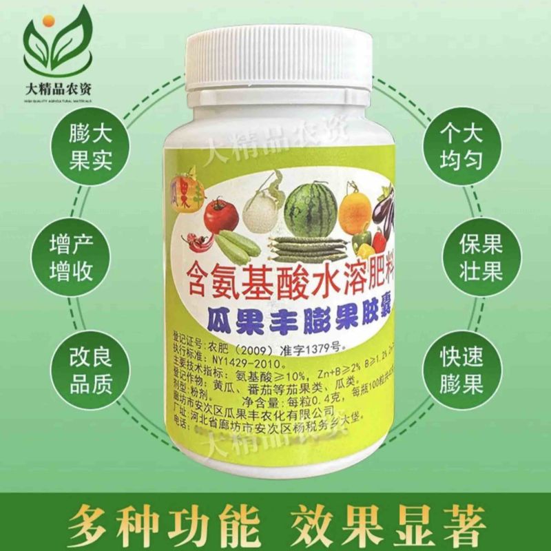 膨果胶囊膨大素瓜果蔬菜果树膨大剂保丰灵增产增收