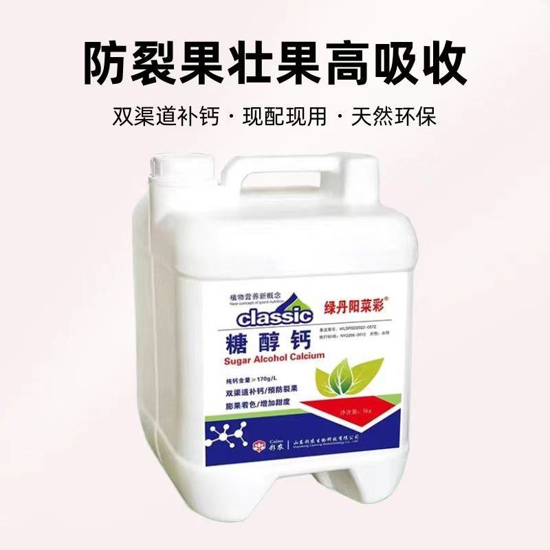 糖醇钙（整箱4桶装）农用钙肥补钙防裂果增重增甜度