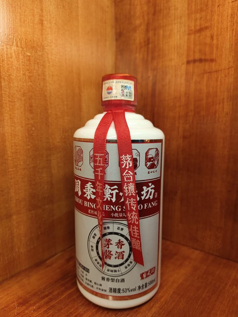 周秉衡10白酒大量供应，酱香型量大从优厂家直发保质保量