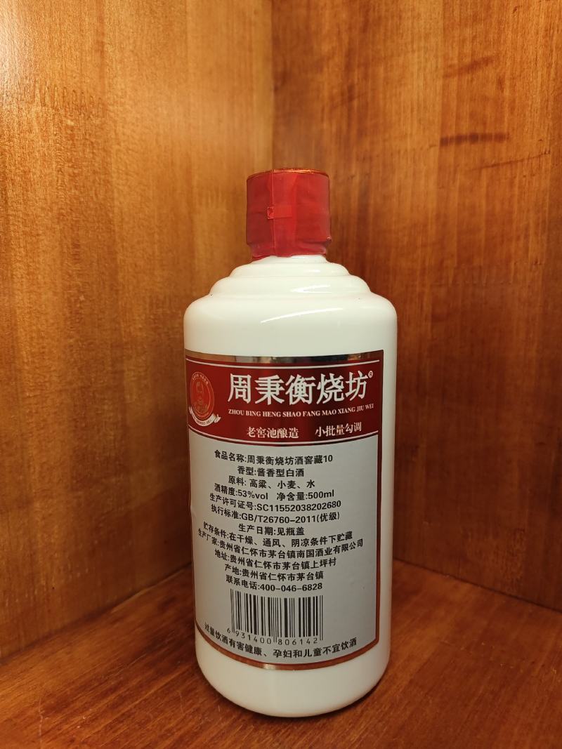 周秉衡10白酒大量供应，酱香型量大从优厂家直发保质保量