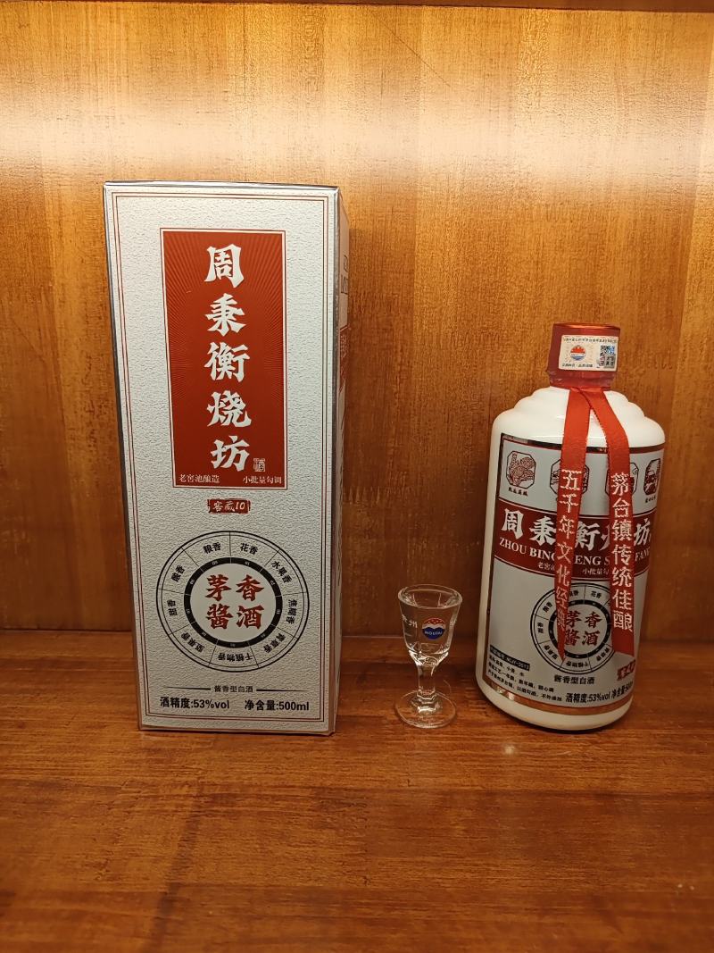 周秉衡10白酒大量供应，酱香型量大从优厂家直发保质保量