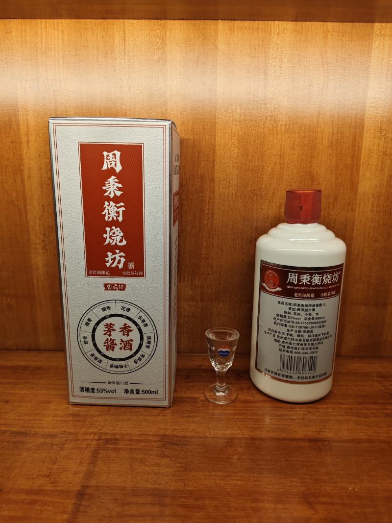 周秉衡10白酒大量供应，酱香型量大从优厂家直发保质保量