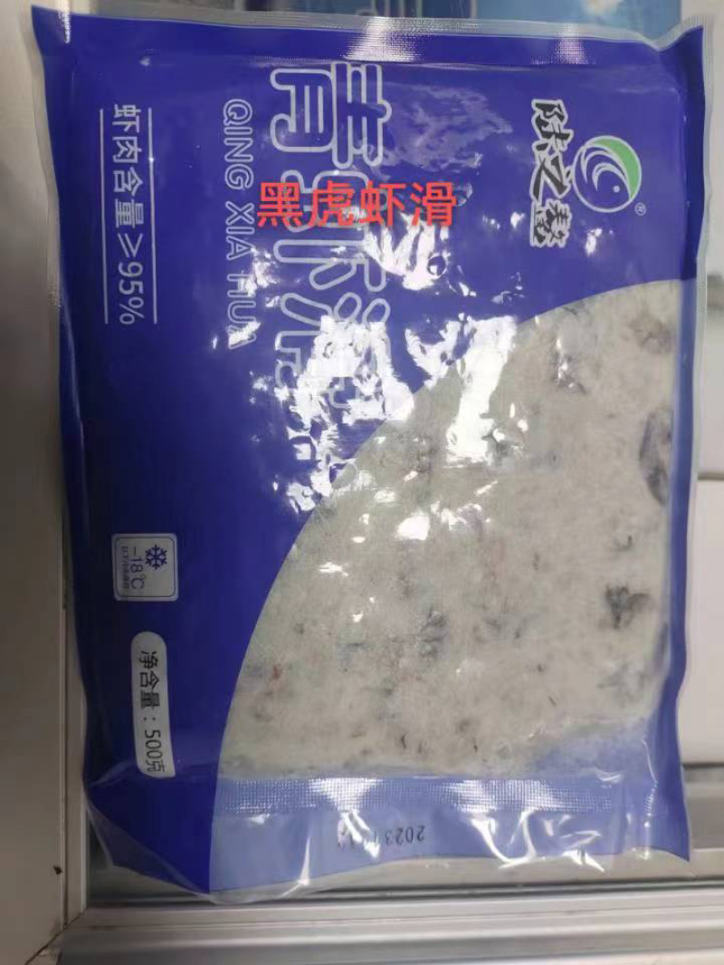 虾滑