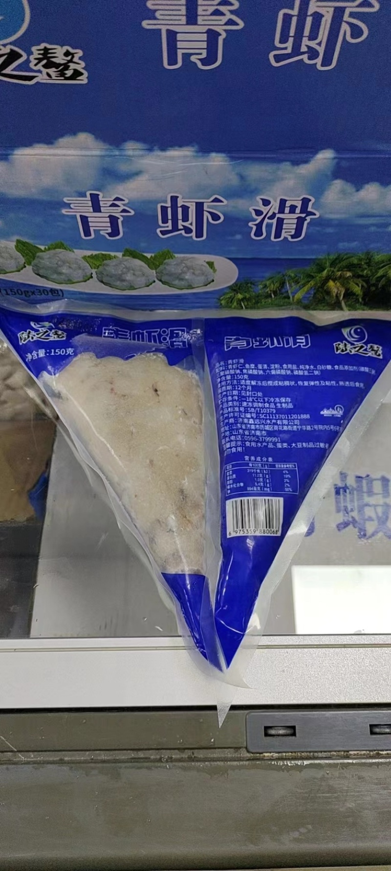 虾滑