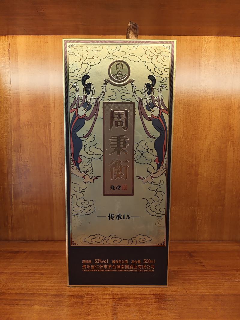 周秉衡15白酒，精品酱香型白酒大量供应厂家直发保质保量