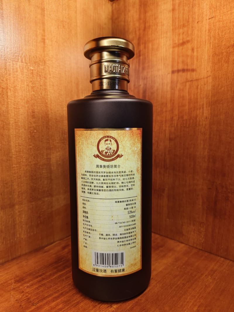 周秉衡15白酒，精品酱香型白酒大量供应厂家直发保质保量