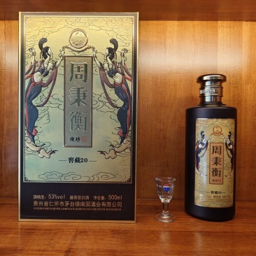 周秉衡20白酒，保质保量量大从优厂家直发各种规格齐全