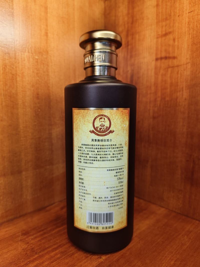 周秉衡20白酒，保质保量量大从优厂家直发各种规格齐全