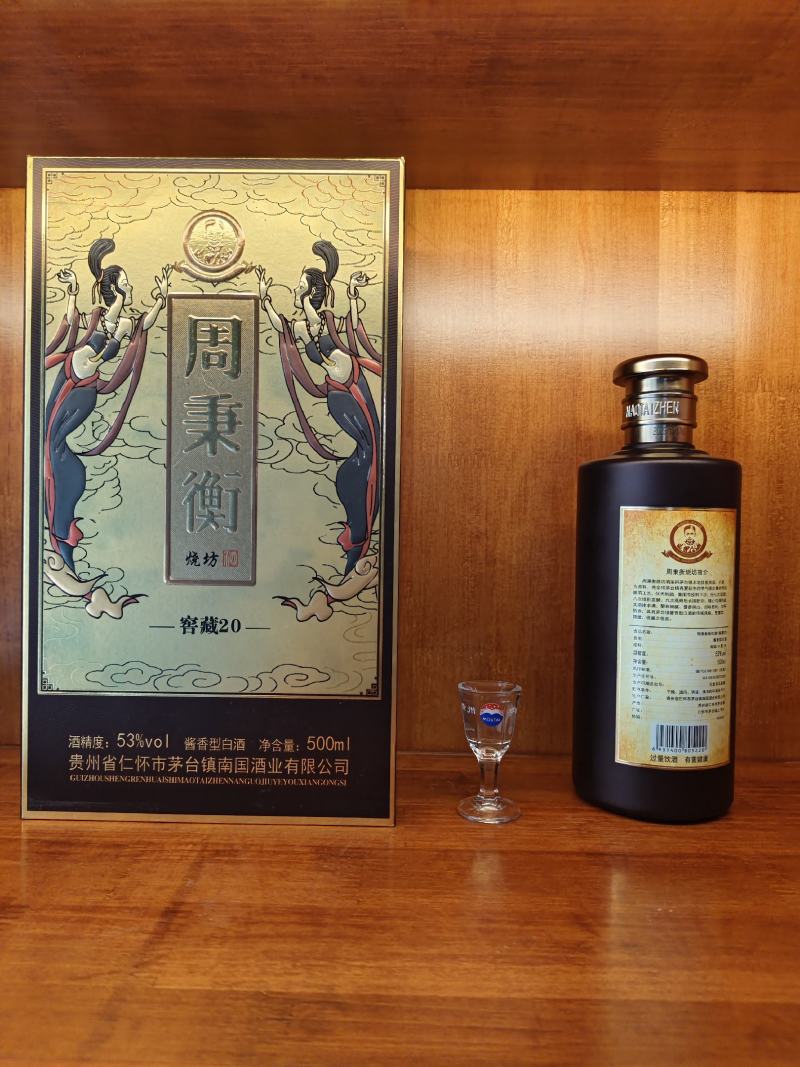 周秉衡20白酒，保质保量量大从优厂家直发各种规格齐全