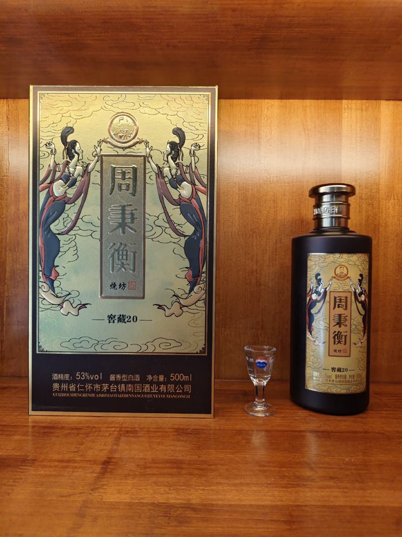 周秉衡20白酒，保质保量量大从优厂家直发各种规格齐全