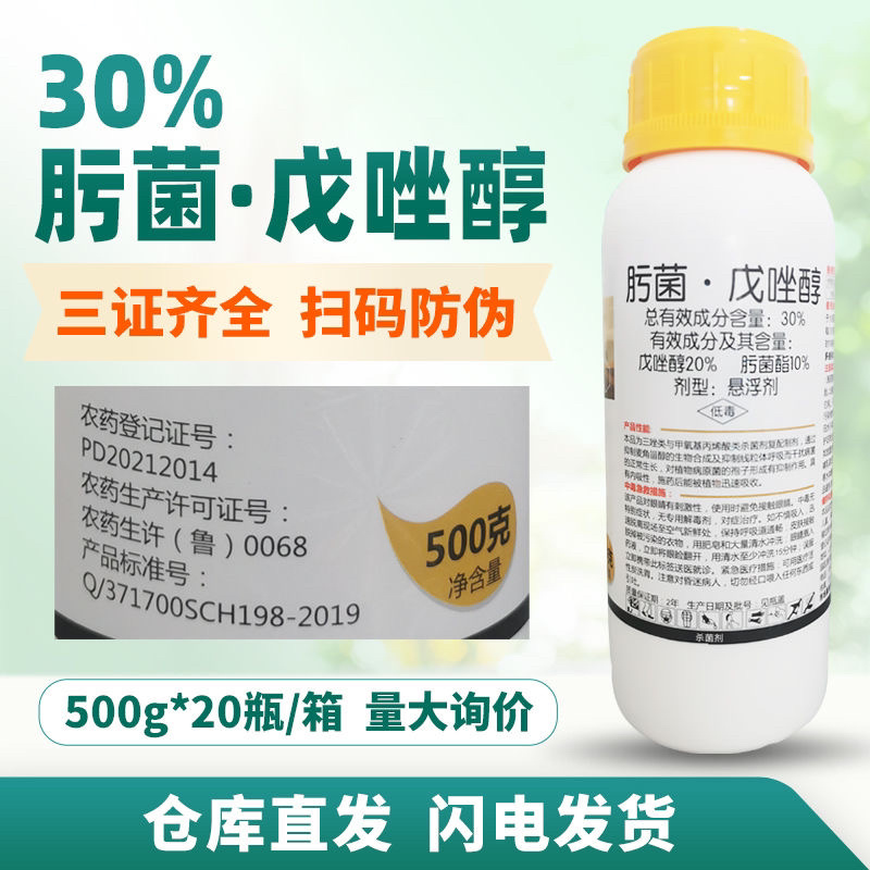 30%肟菌戊唑醇稻瘟病疫病黑斑病白粉病