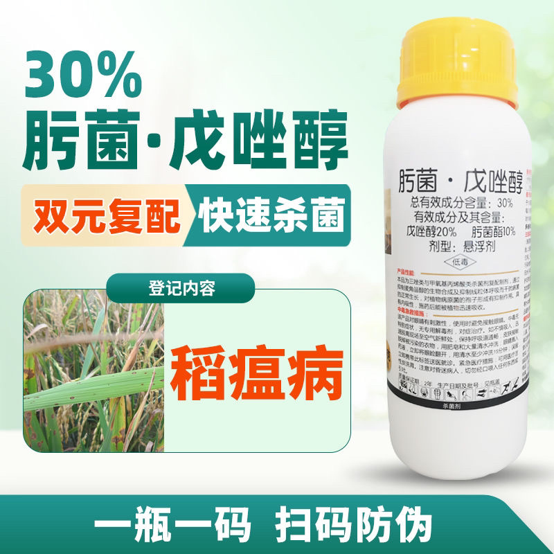 30%肟菌戊唑醇稻瘟病疫病黑斑病白粉病