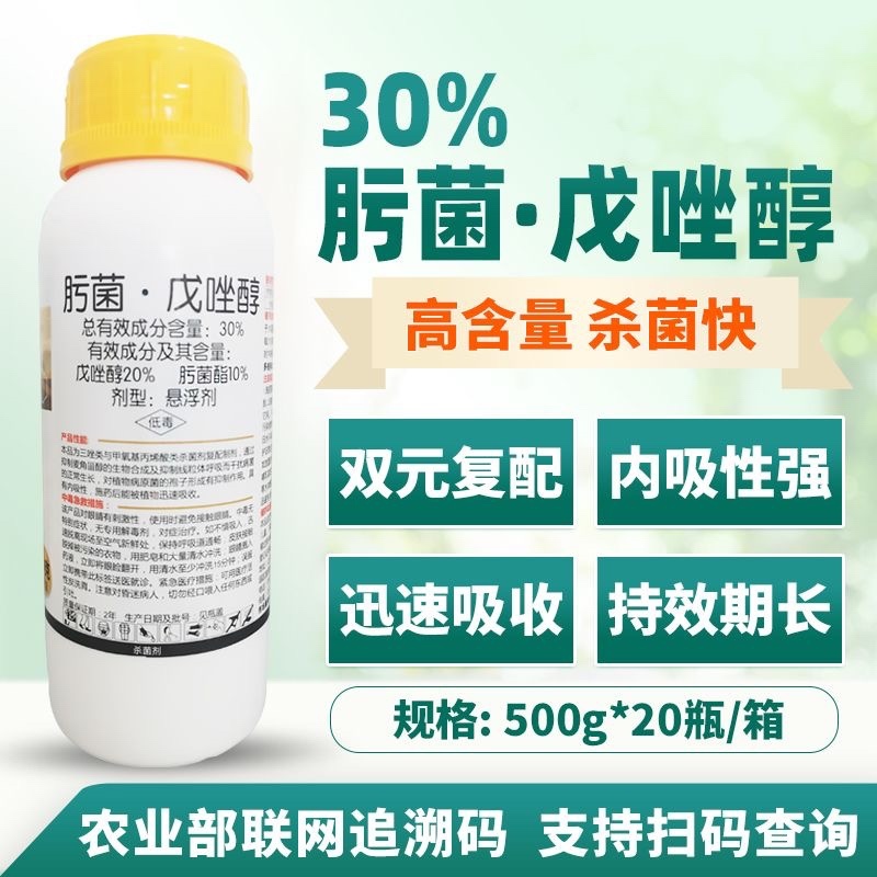 30%肟菌戊唑醇稻瘟病疫病黑斑病白粉病