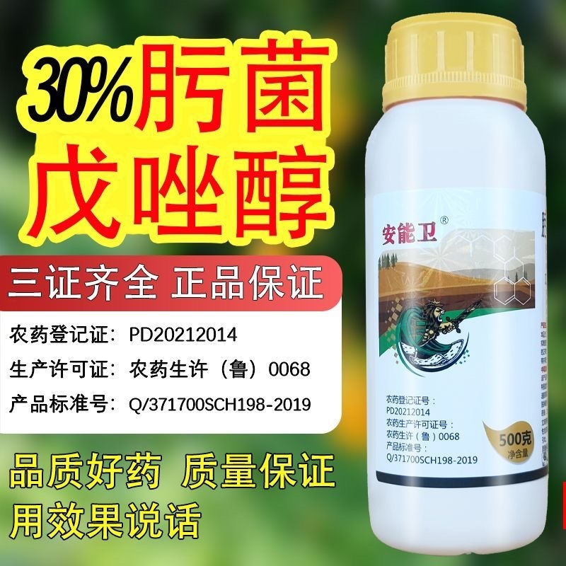 30%肟菌戊唑醇稻瘟病疫病黑斑病白粉病