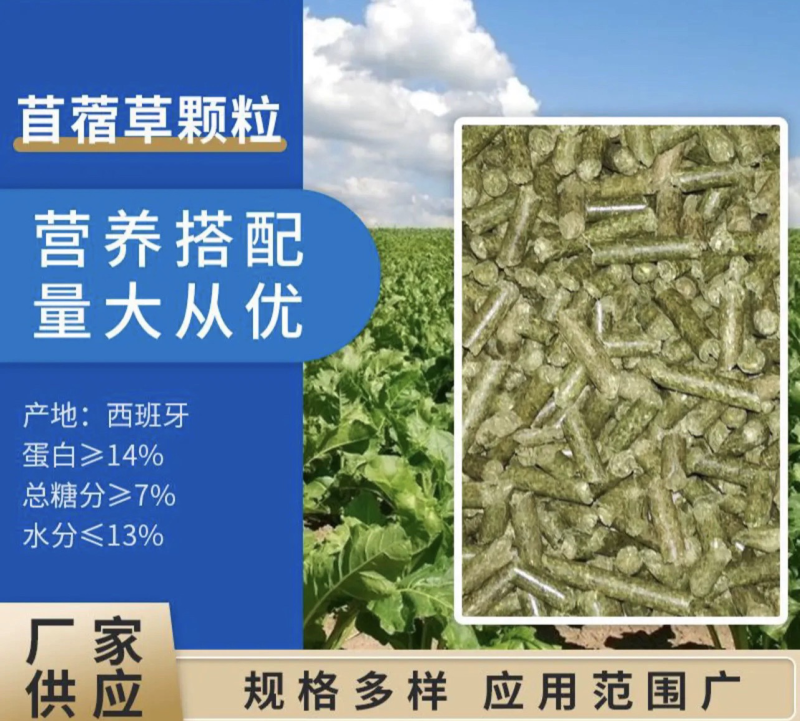 西班牙苜蓿草颗粒:适用于兔子牛羊马骆驼猪禽等等...