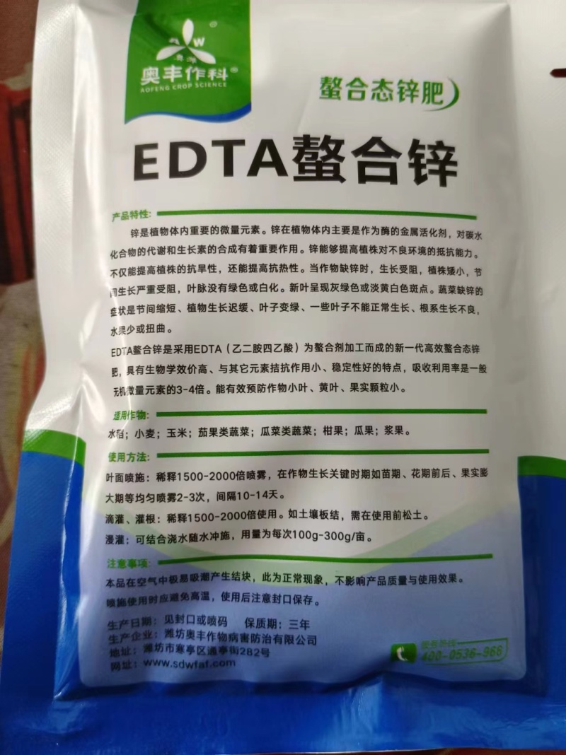 奥丰鳌和锌肥叶面肥补锌防小叶黄叶防缺素玉米水稻农用水溶肥