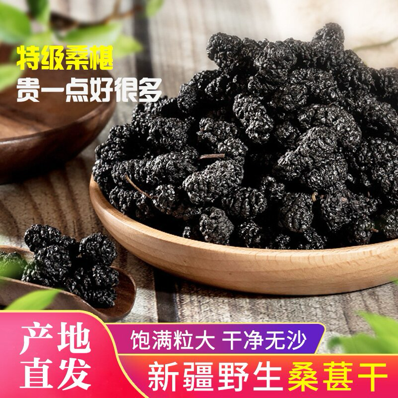 新疆吐鲁番桑葚干支持代发可泡水泡酒欢迎咨询