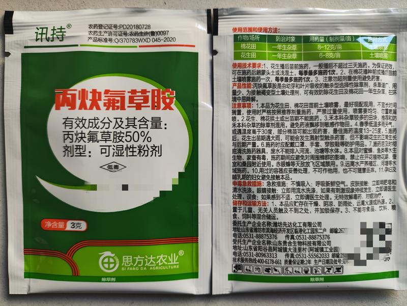 科赛保捷丙炔氟草胺草铵膦恶性杂草死根烂根连根死茶园果园