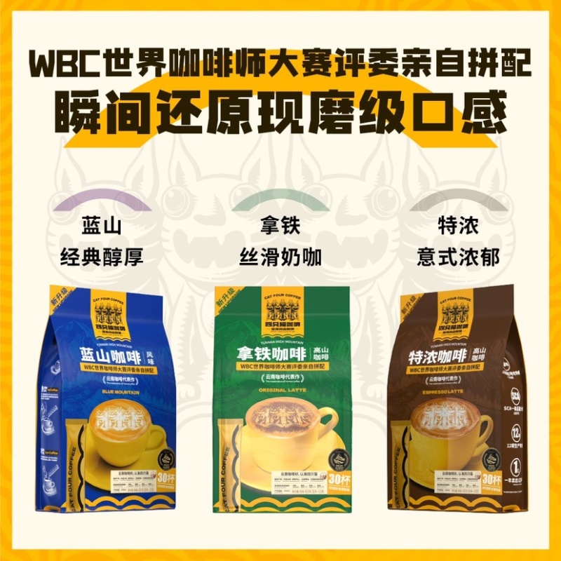 蓝山咖啡风味30条拿铁特浓速溶咖啡三合一提神熬夜饮品包邮