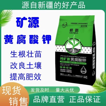 农业矿源黄腐酸钾质量保证高含量全水溶生根养根黄腐酸钾